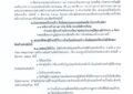 ประกาศ อบตจันทร์เพ็ญ  เรื่องการรับสมัครสรรหาและเลือกสรรบุคคลเพื่อแต่งแต่งเป็นพนักงานจ้าง