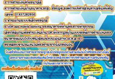 ช่องทางการชำระเงินภาษีที่ดินและสิ่งปลูกสร้างภาษีป้ายและค่าธรรมเนียมฯ